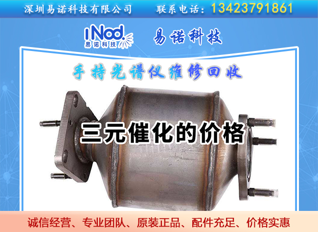 手持光譜儀在三元催化行業(yè)應用 手持光譜儀在三元催化行業(yè)應用