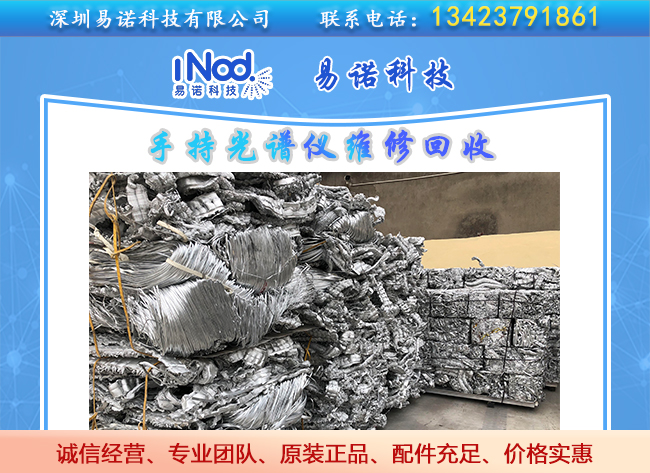 手持光譜儀與廢鋁合金之間的檢測 手持光譜儀與廢鋁合金之間的檢測