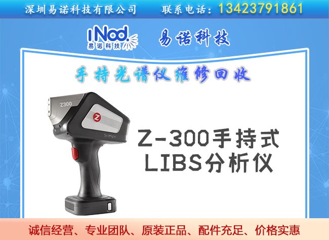 Z-300手持式LIBS分析儀 Z-300手持式LIBS分析儀