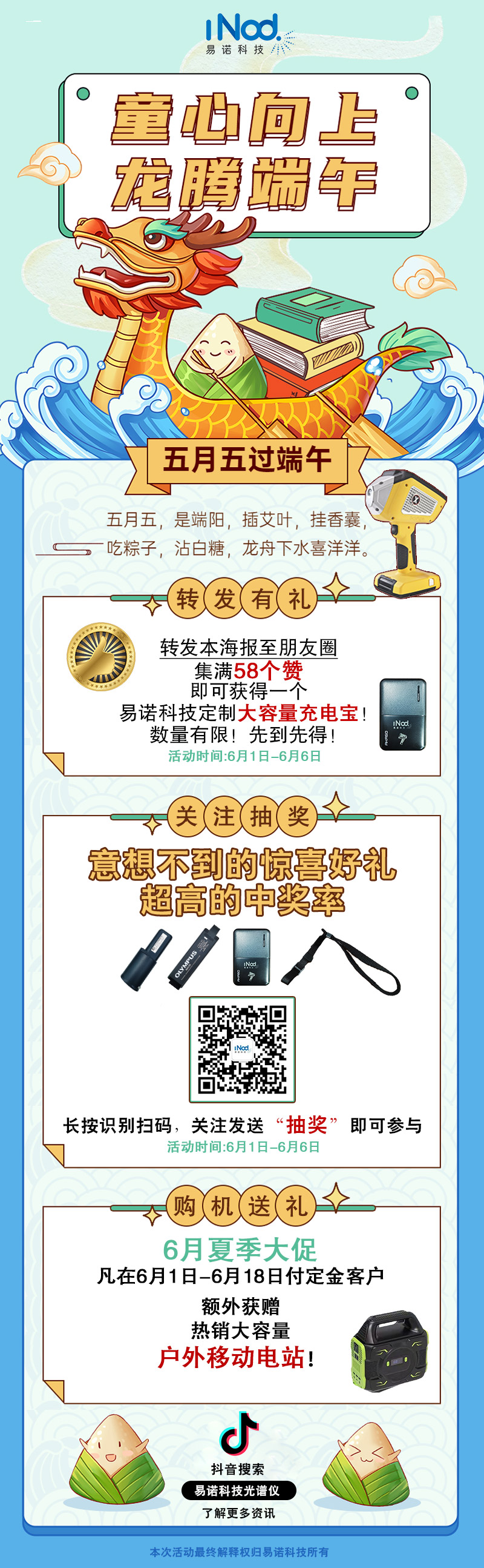 1654162174880740.jpg 2022端午活動海報.jpg